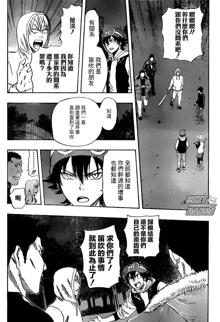 《Sket Dance》漫画最新章节第248话免费下拉式在线观看章节第【8】张图片