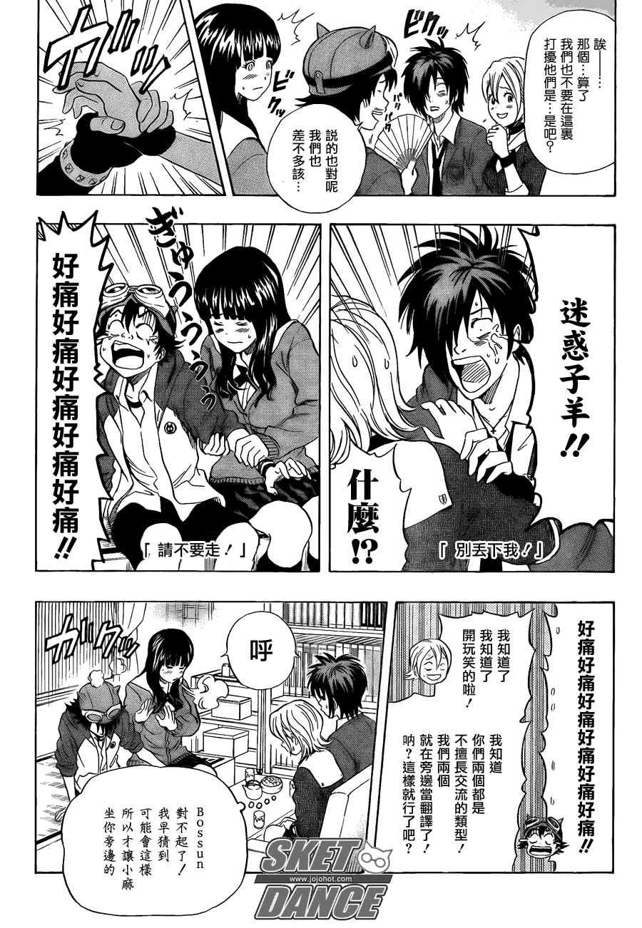 《Sket Dance》漫画最新章节第146话免费下拉式在线观看章节第【6】张图片