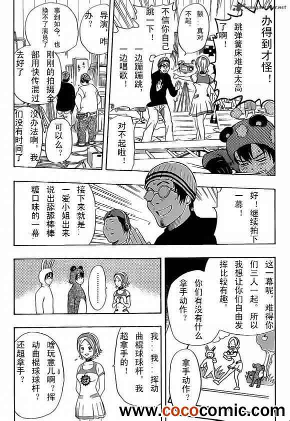 《Sket Dance》漫画最新章节第126话免费下拉式在线观看章节第【15】张图片