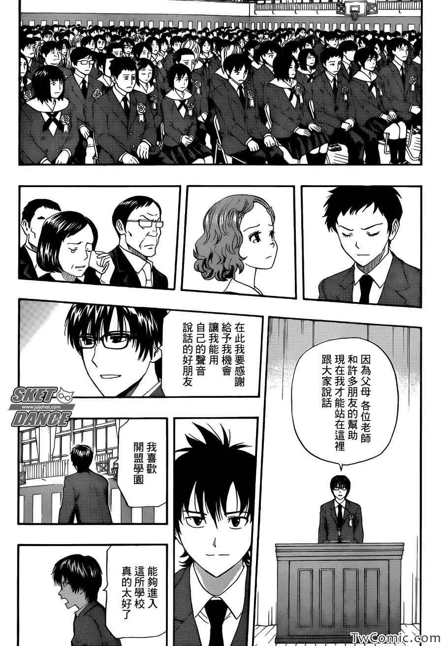 《Sket Dance》漫画最新章节第288话免费下拉式在线观看章节第【7】张图片