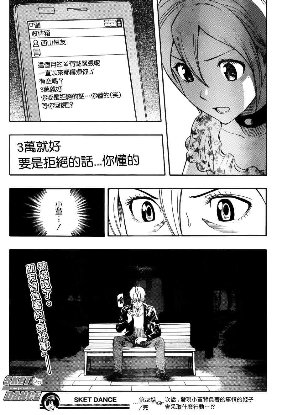 《Sket Dance》漫画最新章节第228话免费下拉式在线观看章节第【20】张图片