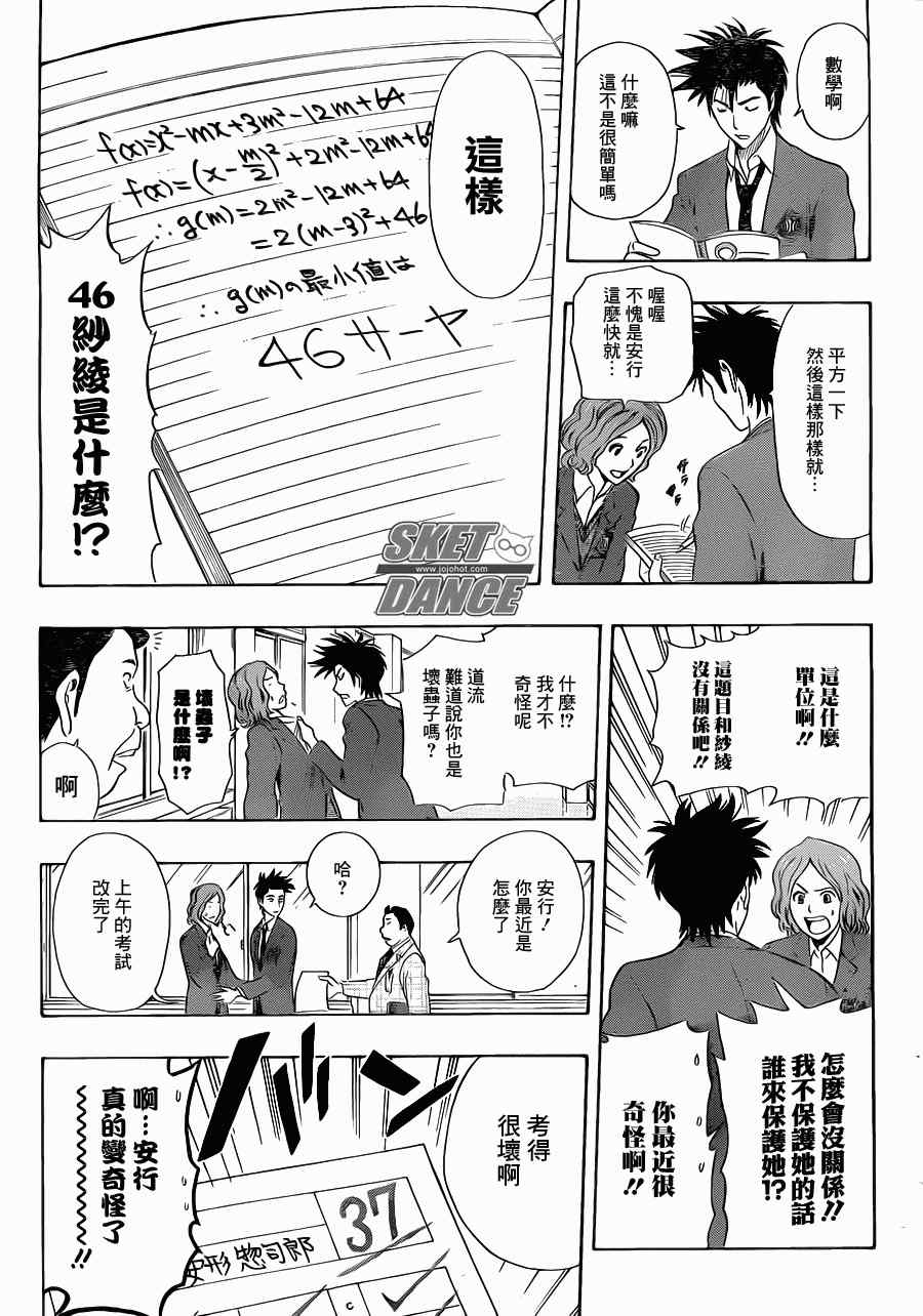 《Sket Dance》漫画最新章节第184话免费下拉式在线观看章节第【4】张图片