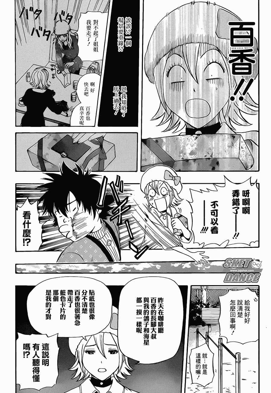 《Sket Dance》漫画最新章节第187话免费下拉式在线观看章节第【8】张图片