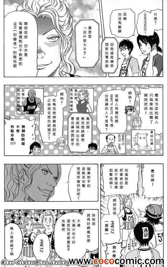 《Sket Dance》漫画最新章节第123话免费下拉式在线观看章节第【9】张图片