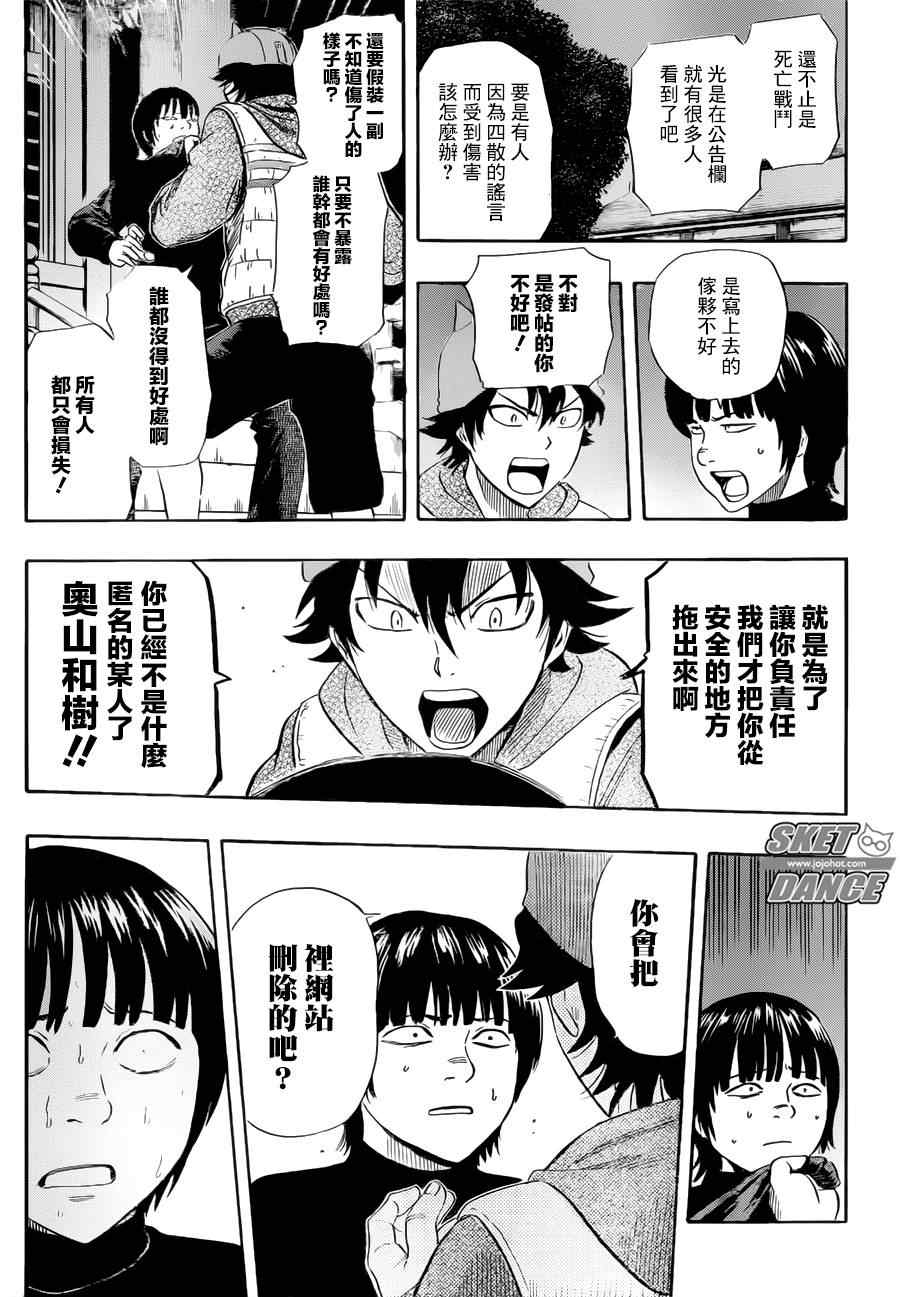 《Sket Dance》漫画最新章节第246话免费下拉式在线观看章节第【7】张图片