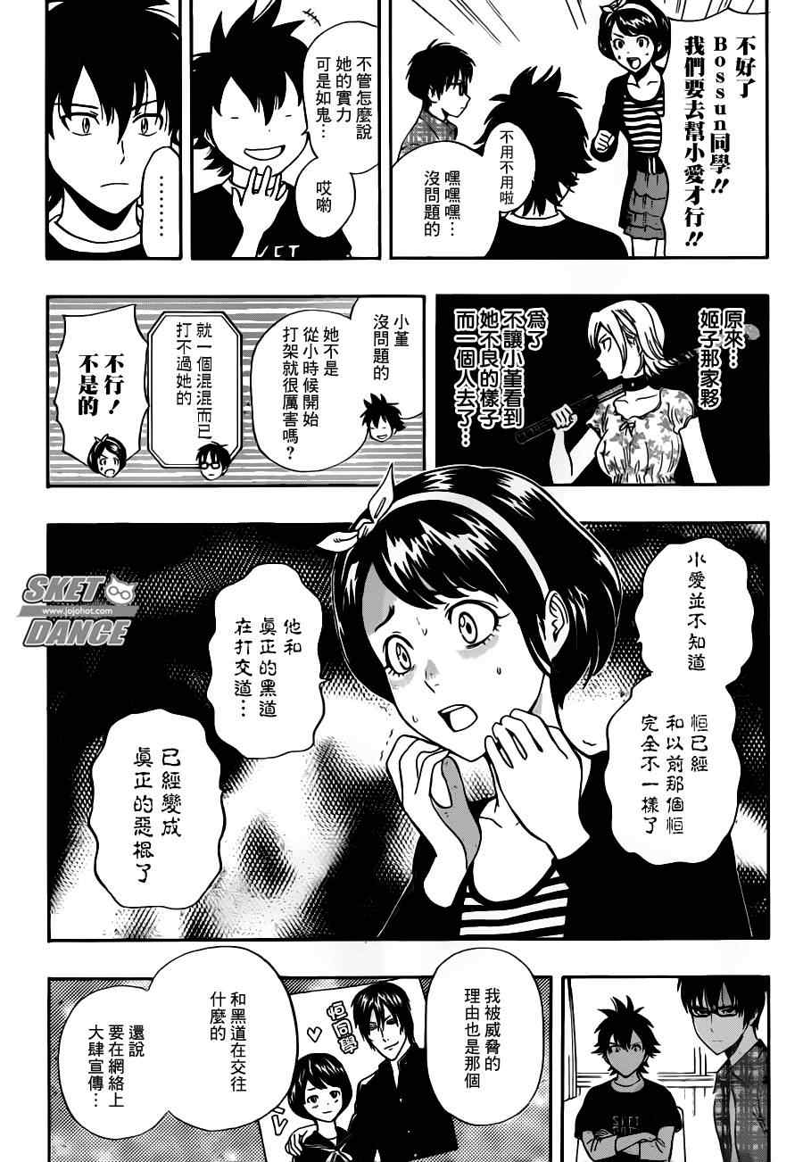 《Sket Dance》漫画最新章节第229话免费下拉式在线观看章节第【16】张图片