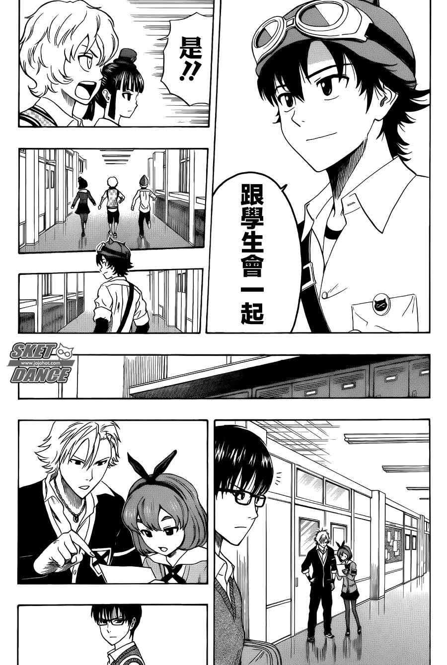 《Sket Dance》漫画最新章节第281话免费下拉式在线观看章节第【8】张图片