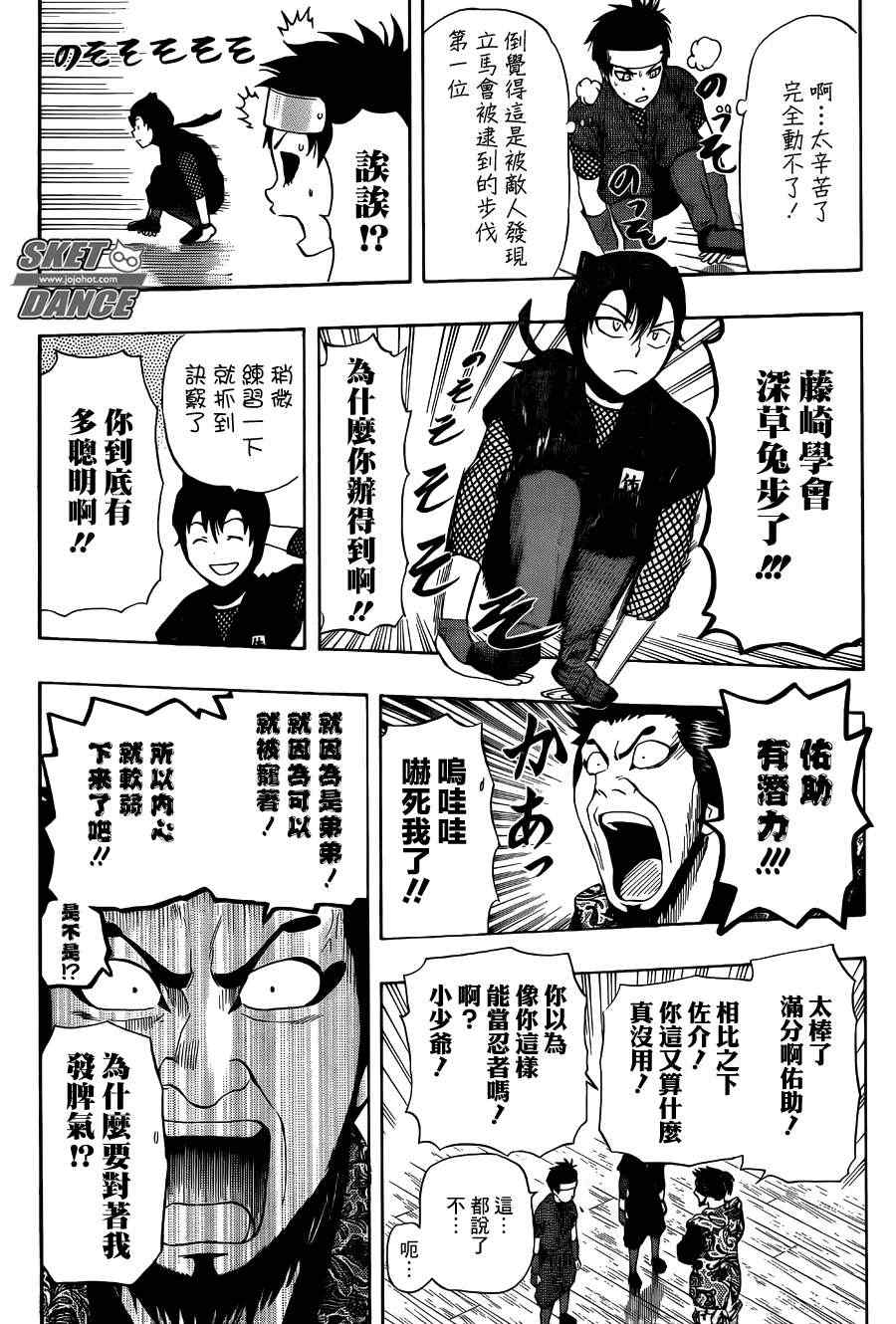 《Sket Dance》漫画最新章节第259话免费下拉式在线观看章节第【12】张图片