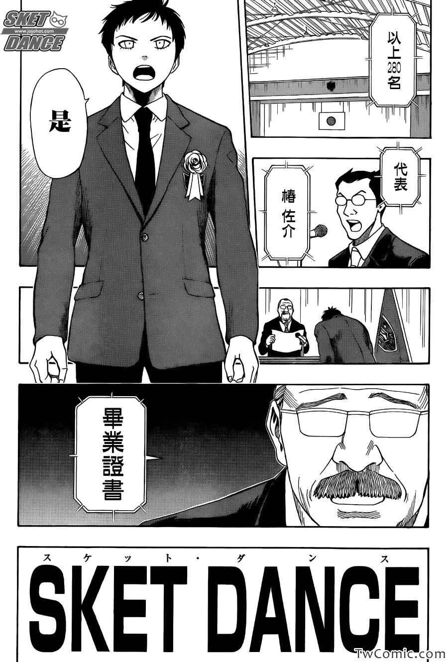 《Sket Dance》漫画最新章节第287话免费下拉式在线观看章节第【2】张图片