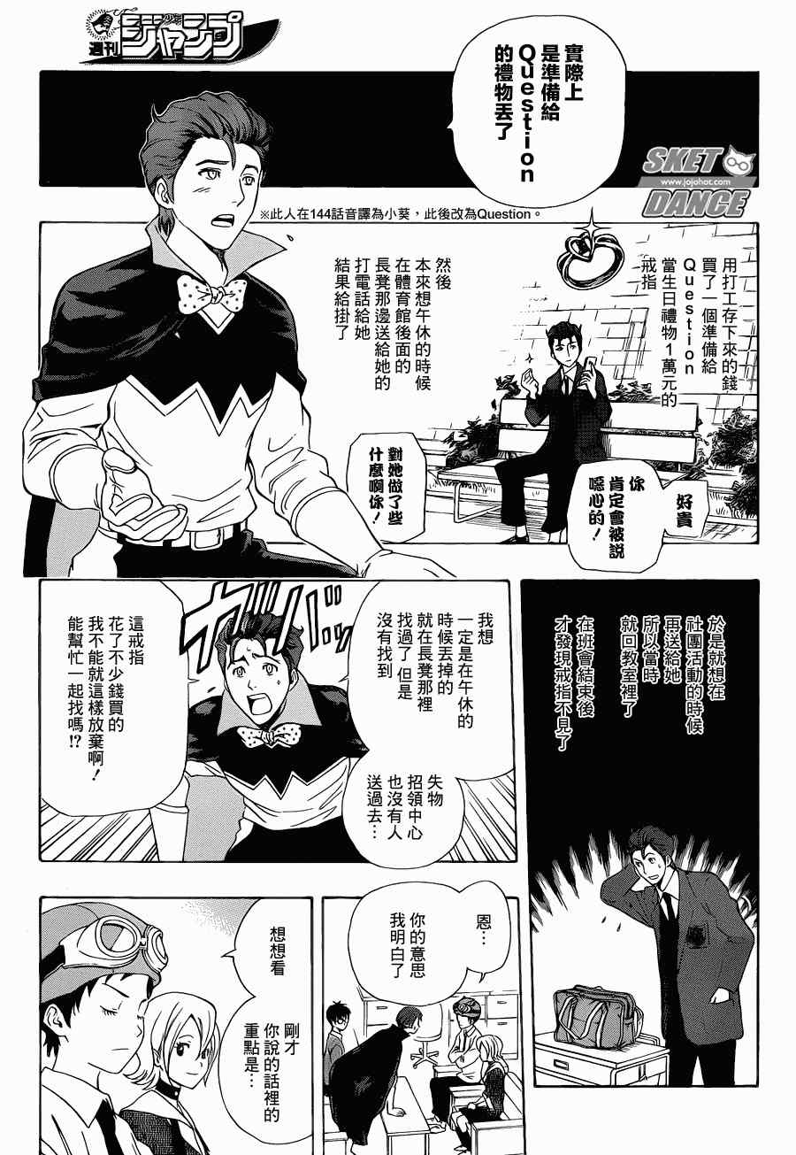 《Sket Dance》漫画最新章节第162话免费下拉式在线观看章节第【7】张图片