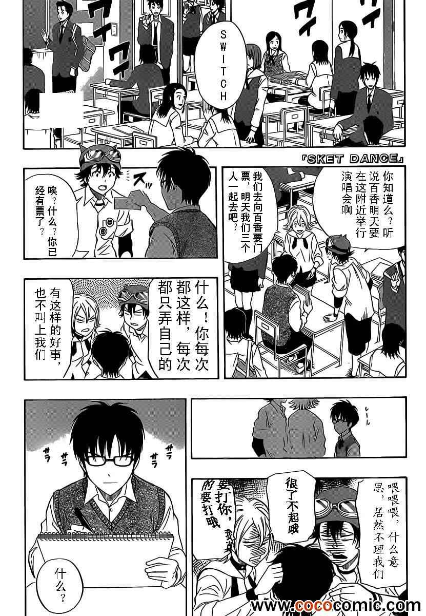 《Sket Dance》漫画最新章节第124话免费下拉式在线观看章节第【1】张图片