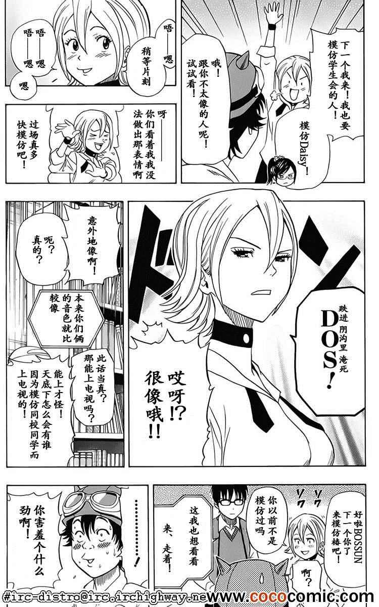 《Sket Dance》漫画最新章节第125话免费下拉式在线观看章节第【3】张图片