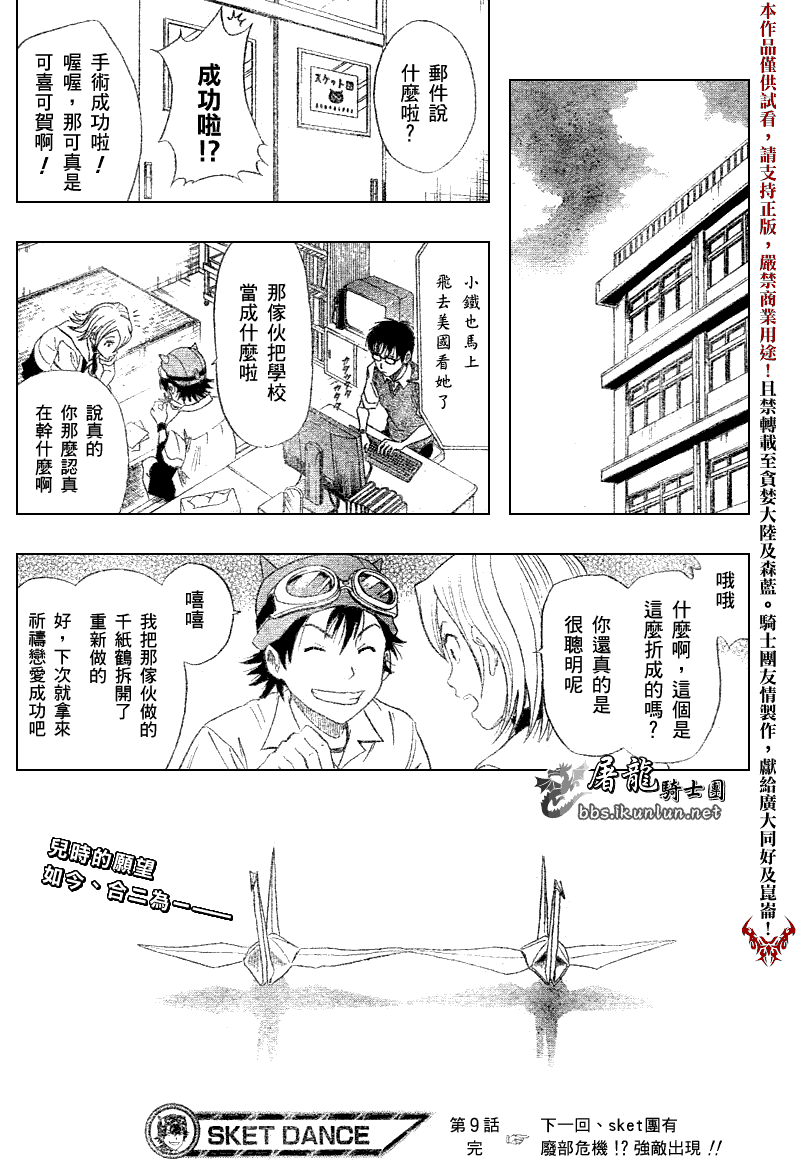 《Sket Dance》漫画最新章节第9话免费下拉式在线观看章节第【19】张图片