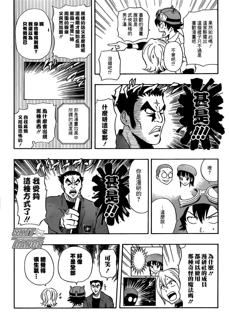 《Sket Dance》漫画最新章节第219话免费下拉式在线观看章节第【8】张图片