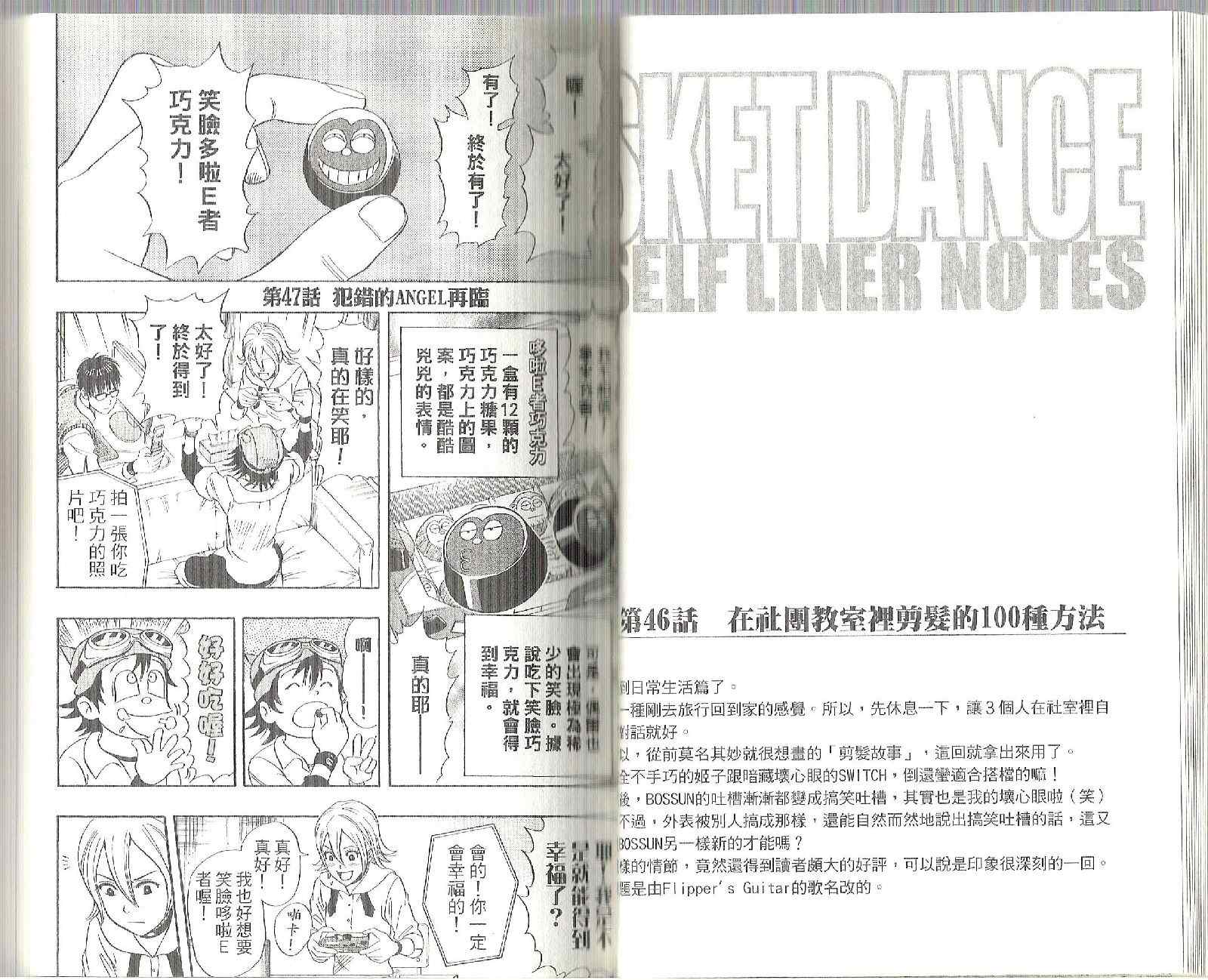 《Sket Dance》漫画最新章节第6卷免费下拉式在线观看章节第【25】张图片