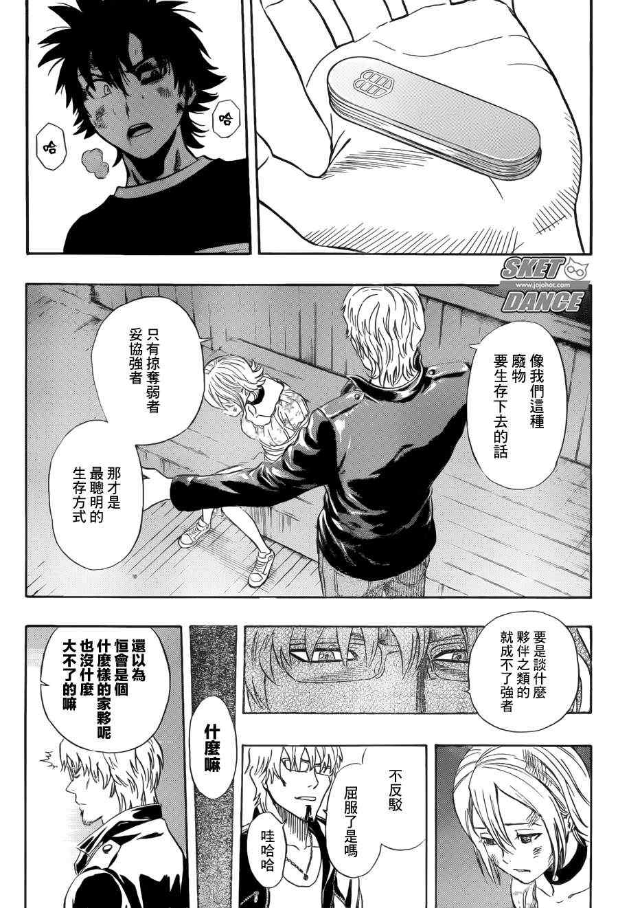 《Sket Dance》漫画最新章节第230话免费下拉式在线观看章节第【17】张图片