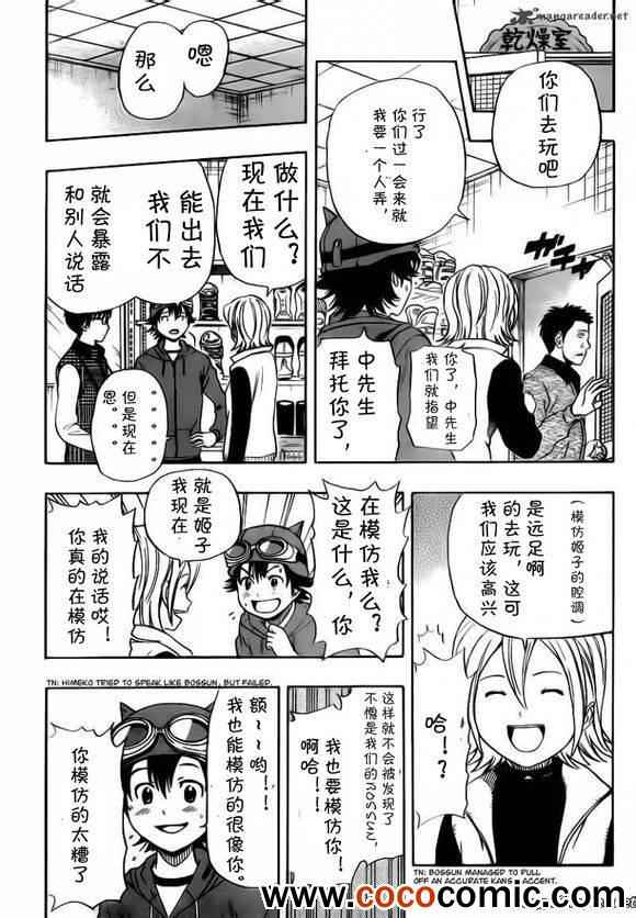 《Sket Dance》漫画最新章节第133话免费下拉式在线观看章节第【5】张图片