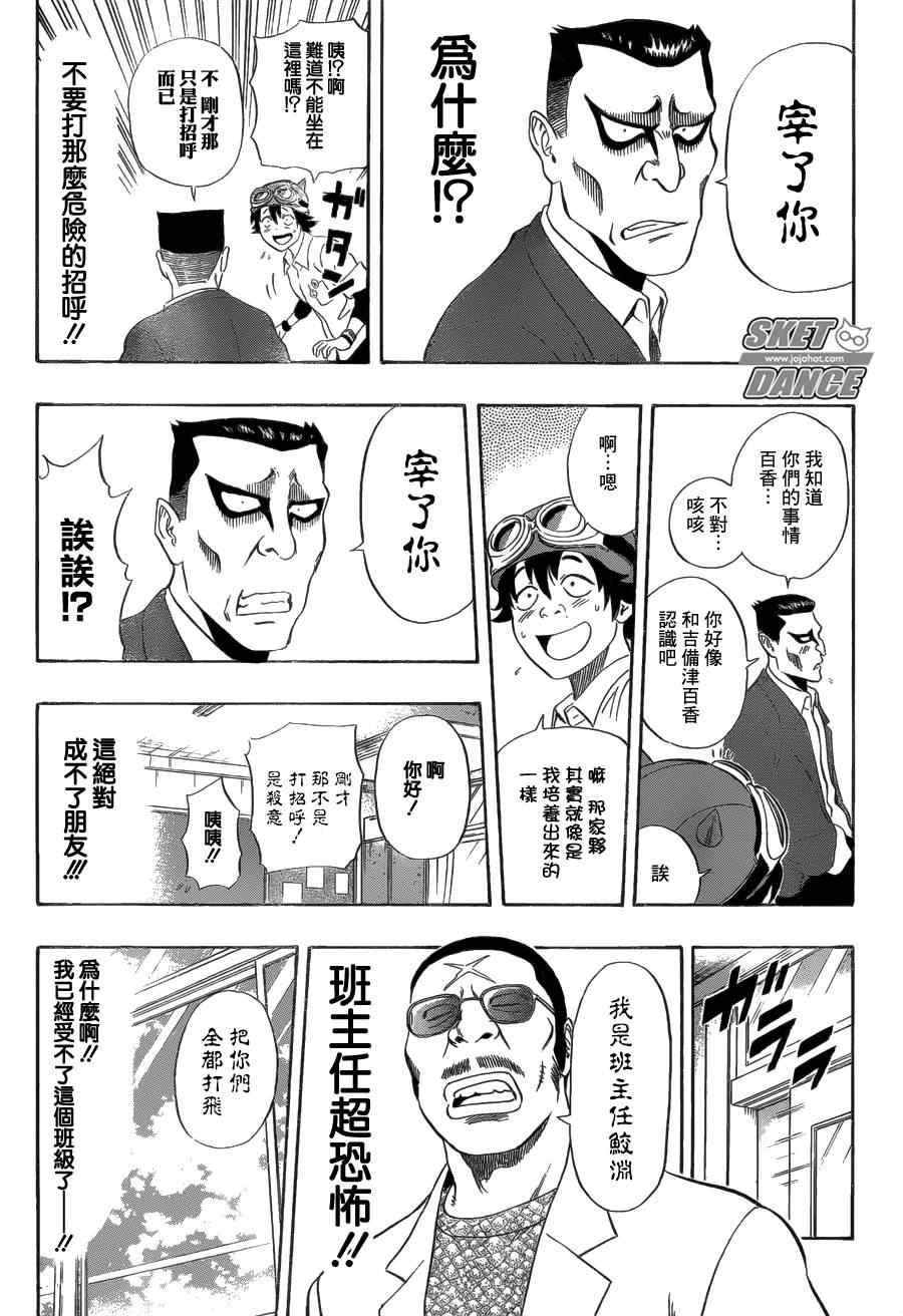 《Sket Dance》漫画最新章节第210话免费下拉式在线观看章节第【14】张图片