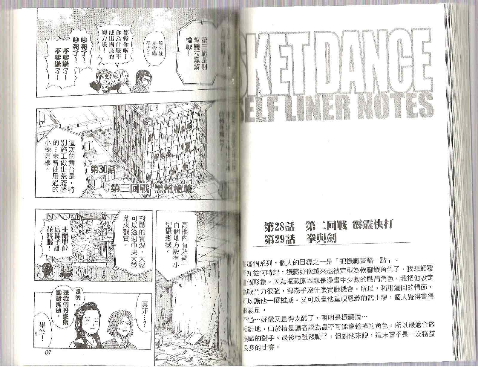 《Sket Dance》漫画最新章节第4卷免费下拉式在线观看章节第【34】张图片