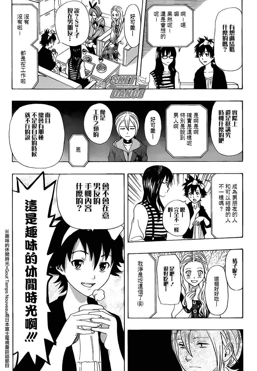 《Sket Dance》漫画最新章节第163话免费下拉式在线观看章节第【15】张图片