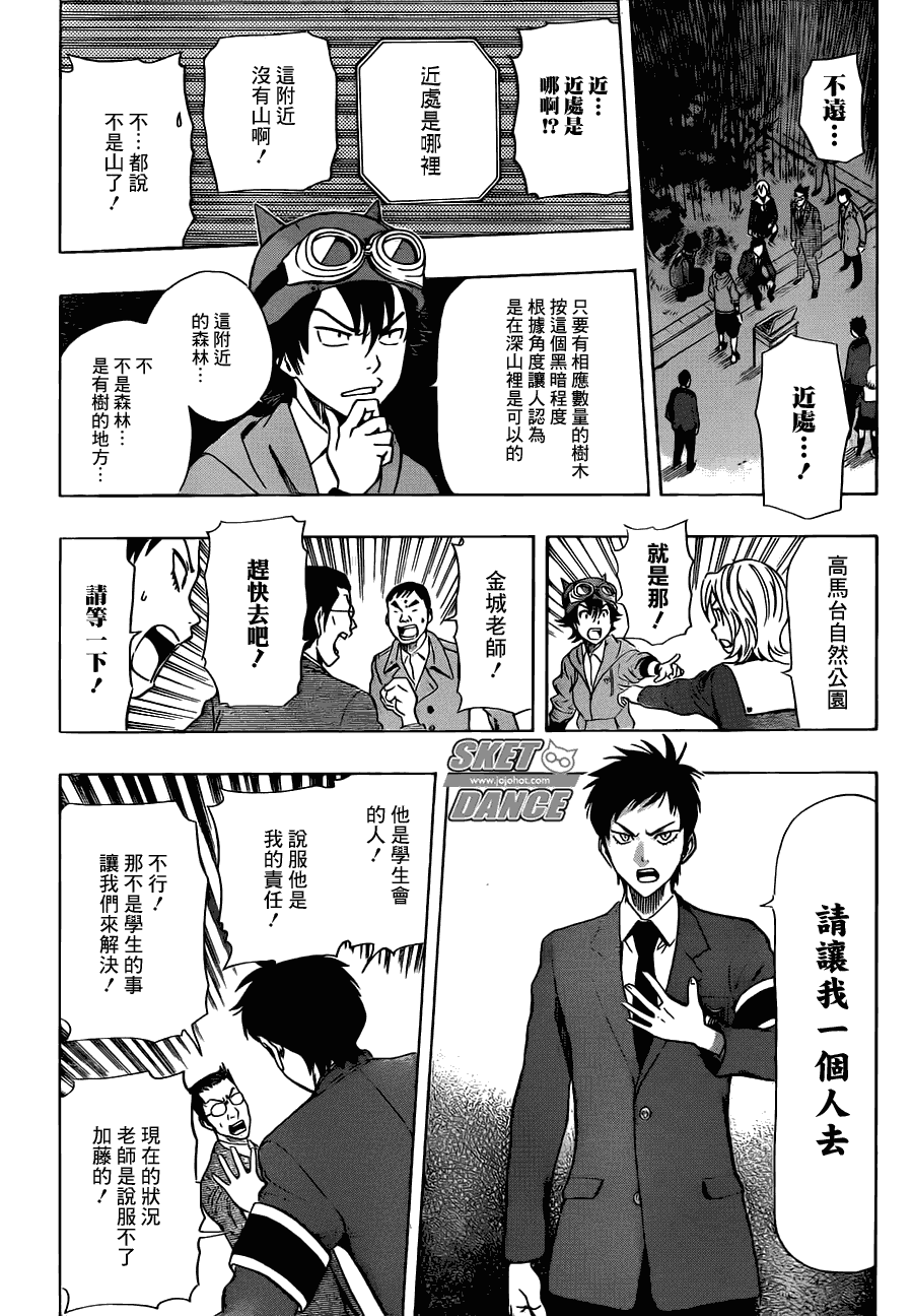 《Sket Dance》漫画最新章节第177话免费下拉式在线观看章节第【18】张图片