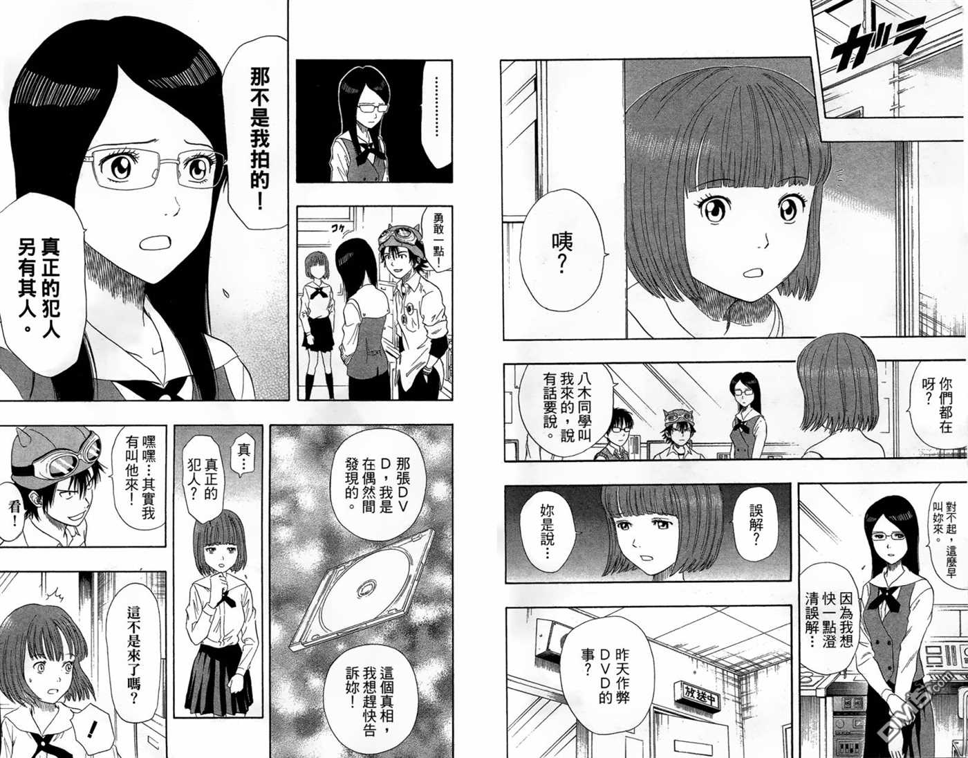 《Sket Dance》漫画最新章节第2卷免费下拉式在线观看章节第【96】张图片