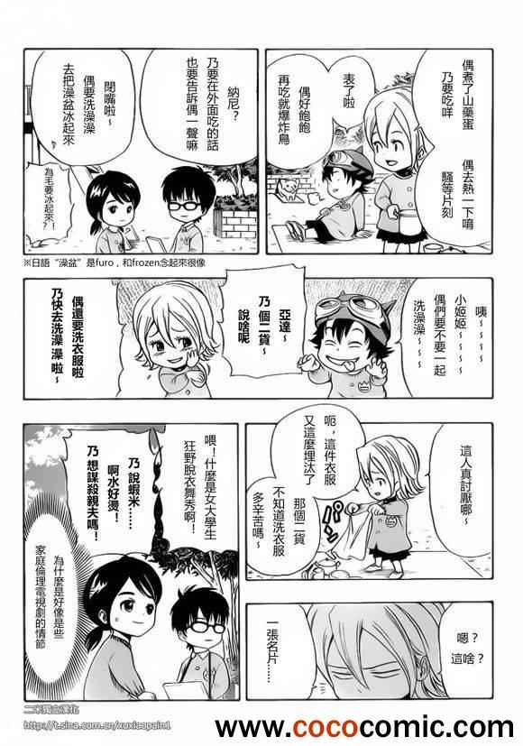 《Sket Dance》漫画最新章节第127话免费下拉式在线观看章节第【5】张图片