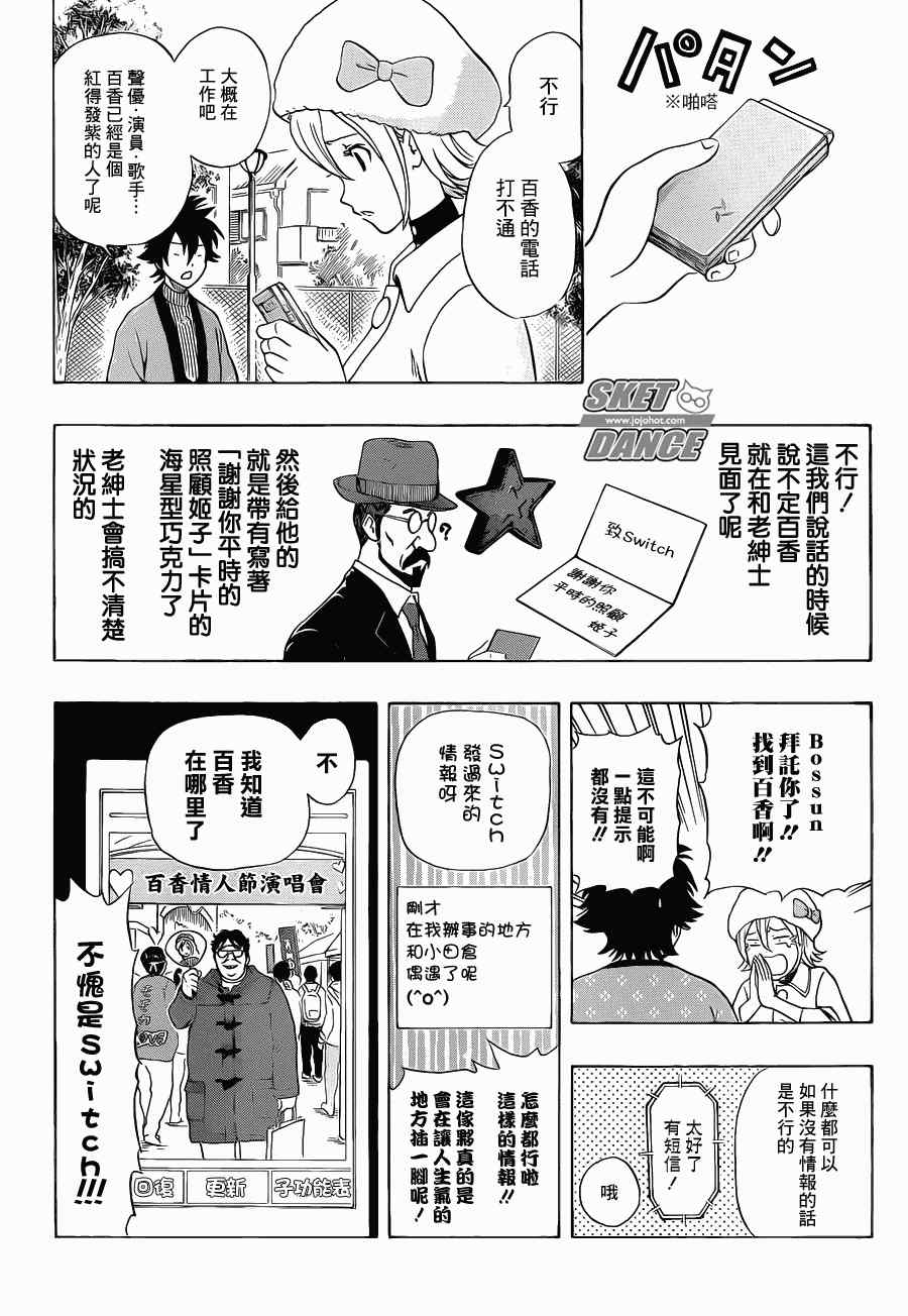 《Sket Dance》漫画最新章节第187话免费下拉式在线观看章节第【10】张图片