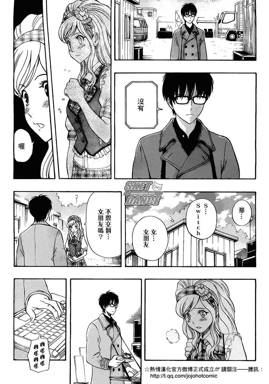 《Sket Dance》漫画最新章节第188话免费下拉式在线观看章节第【5】张图片