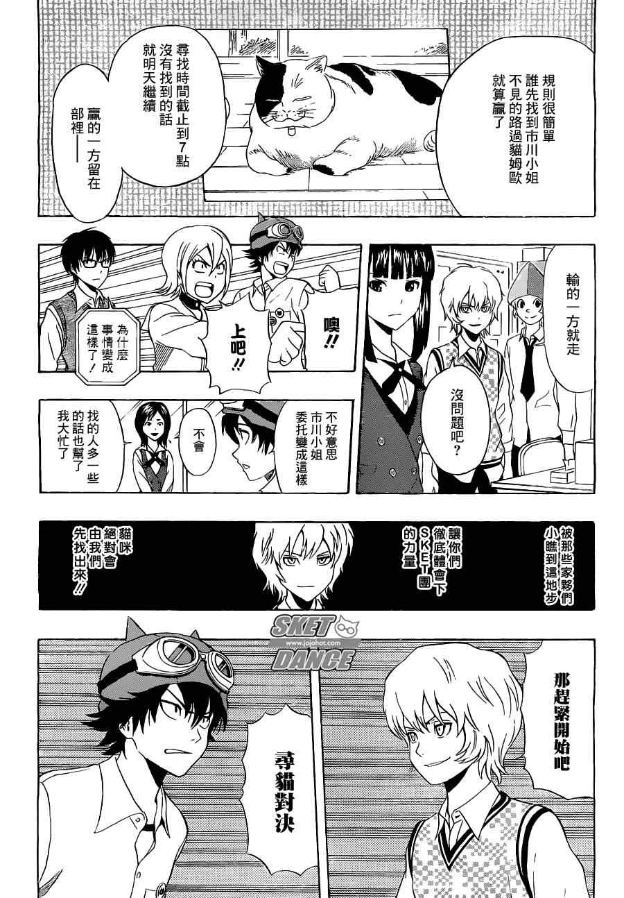 《Sket Dance》漫画最新章节第214话免费下拉式在线观看章节第【3】张图片