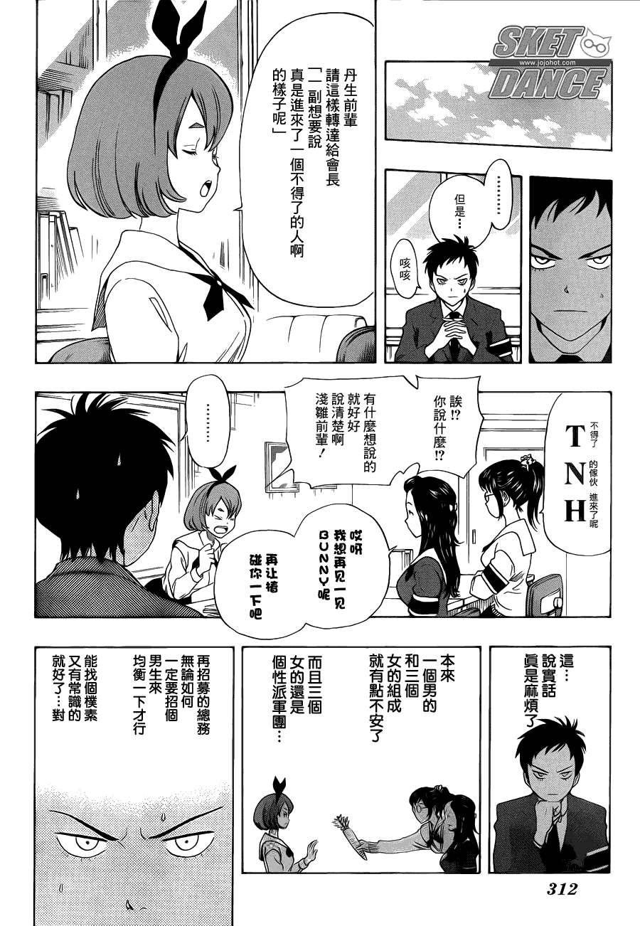 《Sket Dance》漫画最新章节第153话免费下拉式在线观看章节第【16】张图片