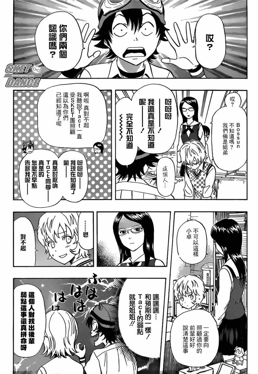 《Sket Dance》漫画最新章节第234话免费下拉式在线观看章节第【11】张图片