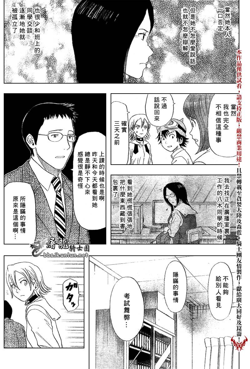 《Sket Dance》漫画最新章节第16话免费下拉式在线观看章节第【7】张图片