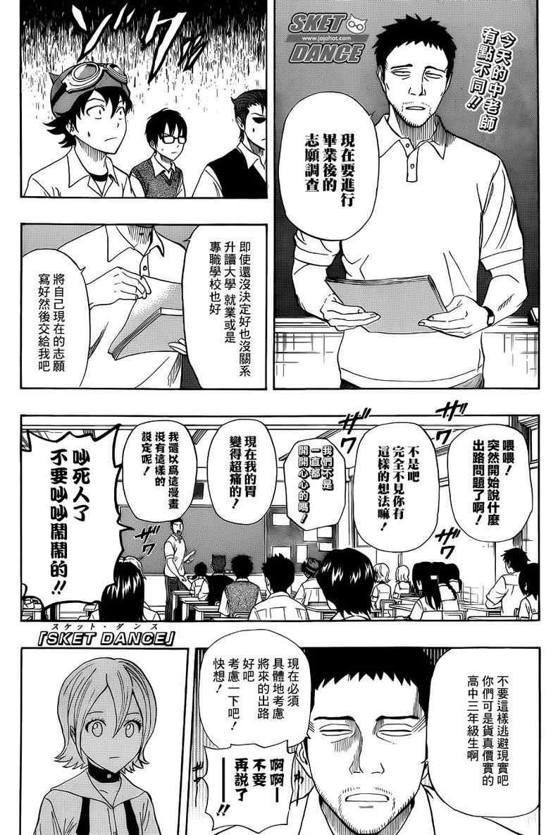 《Sket Dance》漫画最新章节第257话免费下拉式在线观看章节第【1】张图片