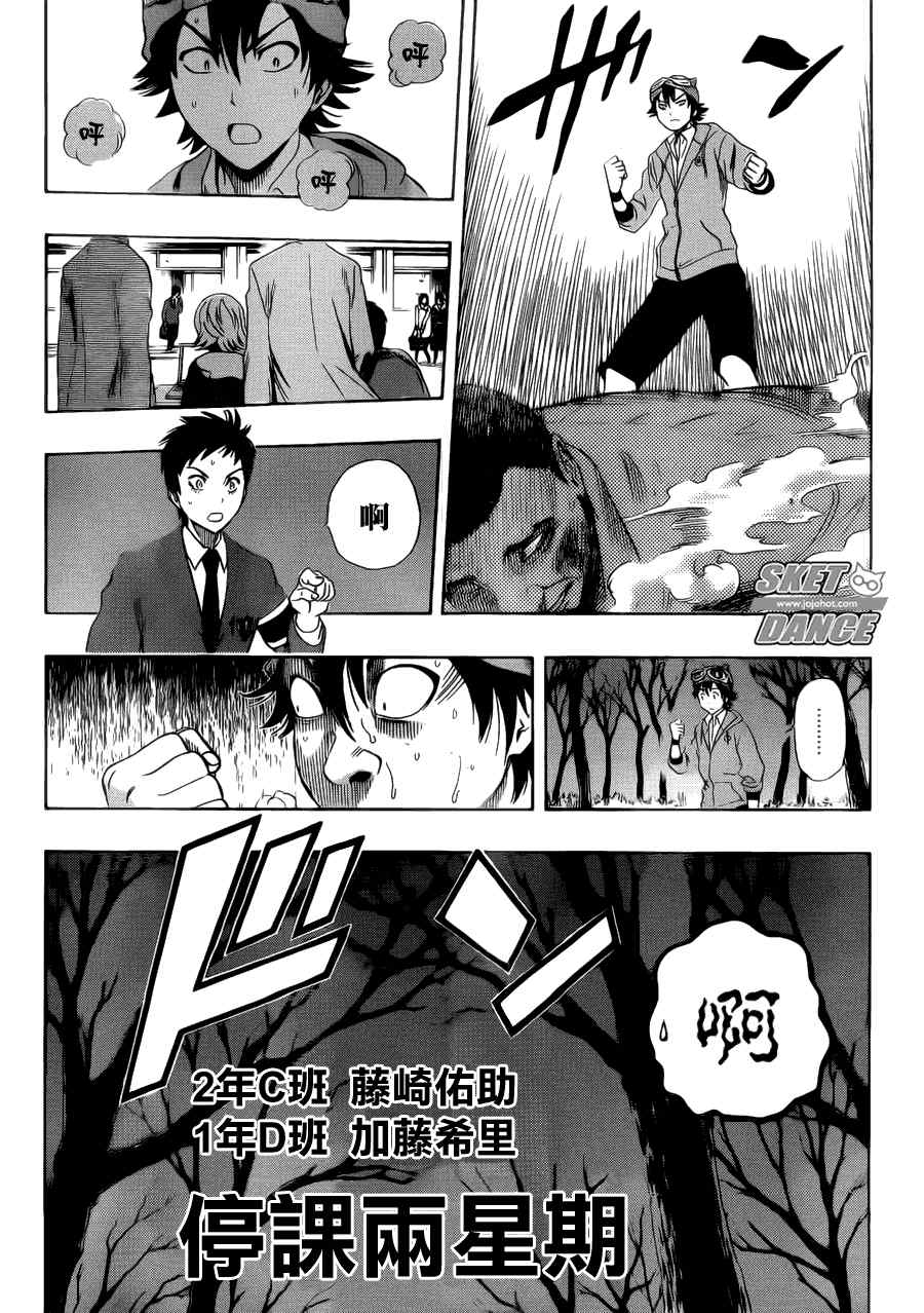 《Sket Dance》漫画最新章节第178话免费下拉式在线观看章节第【16】张图片