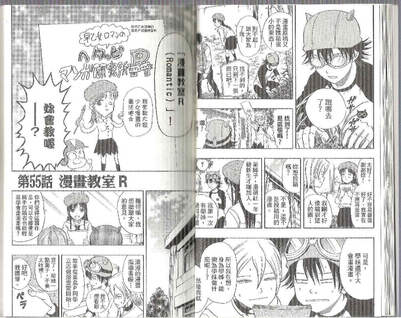 《Sket Dance》漫画最新章节第7卷免费下拉式在线观看章节第【17】张图片