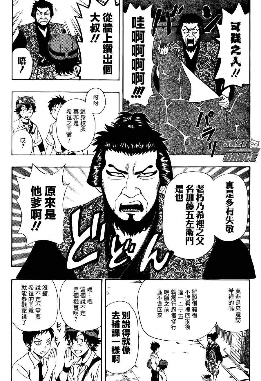 《Sket Dance》漫画最新章节第259话免费下拉式在线观看章节第【5】张图片