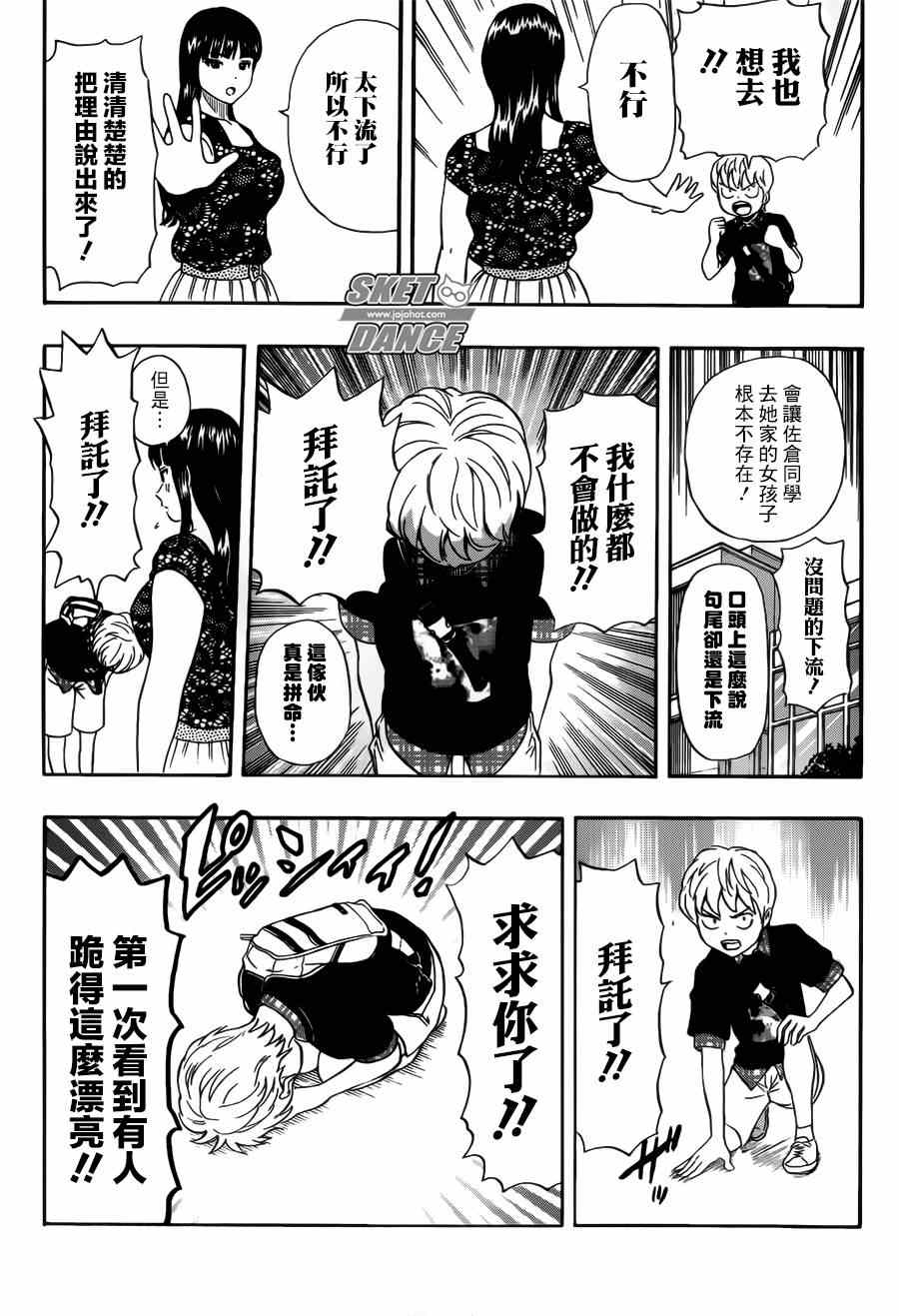 《Sket Dance》漫画最新章节第236话免费下拉式在线观看章节第【4】张图片