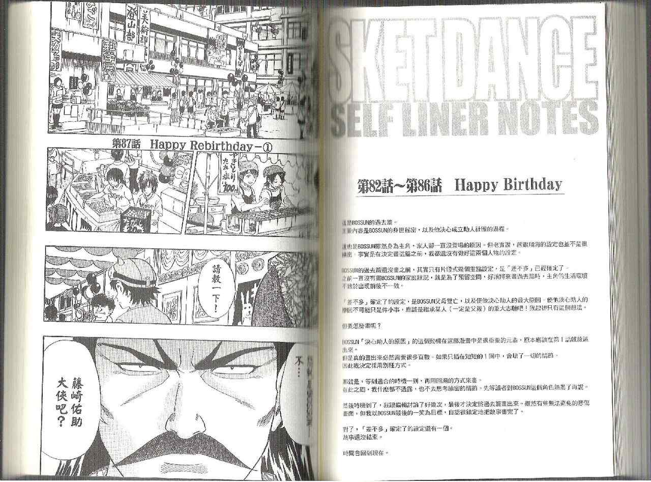 《Sket Dance》漫画最新章节第10卷免费下拉式在线观看章节第【65】张图片