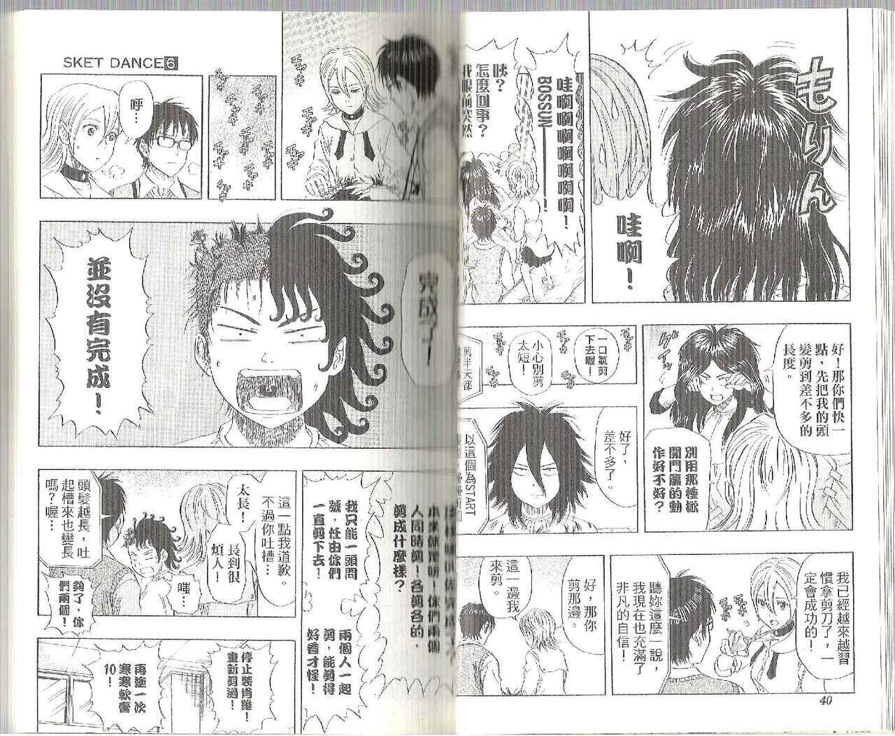 《Sket Dance》漫画最新章节第6卷免费下拉式在线观看章节第【22】张图片