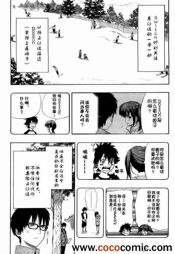 《Sket Dance》漫画最新章节第136话免费下拉式在线观看章节第【5】张图片