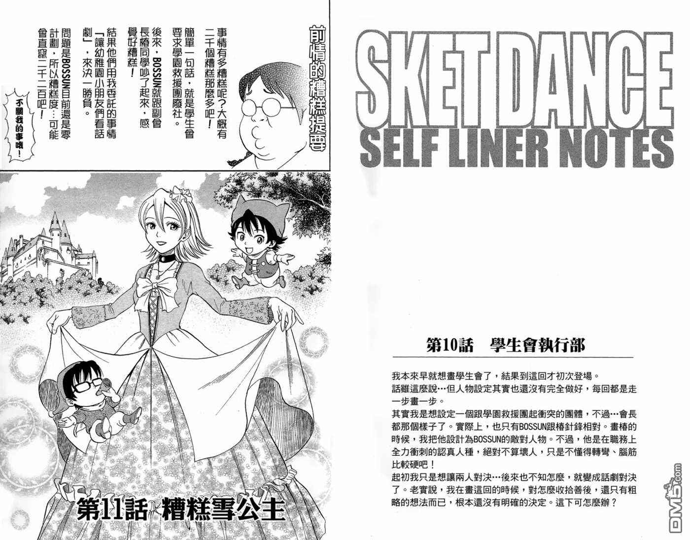 《Sket Dance》漫画最新章节第2卷免费下拉式在线观看章节第【35】张图片