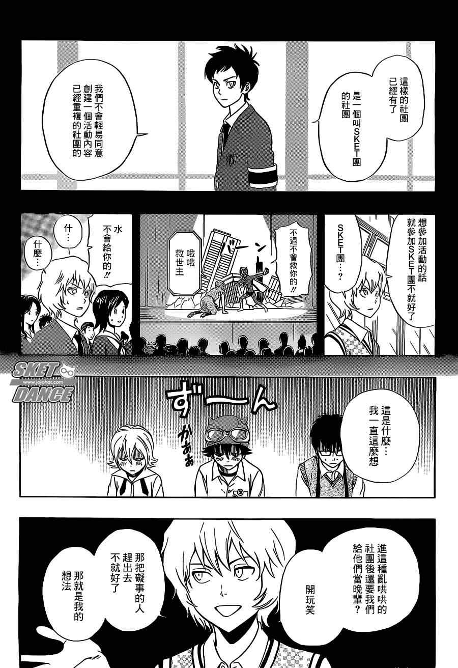 《Sket Dance》漫画最新章节第213话免费下拉式在线观看章节第【12】张图片