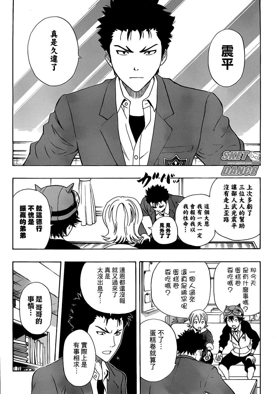 《Sket Dance》漫画最新章节第194话免费下拉式在线观看章节第【9】张图片