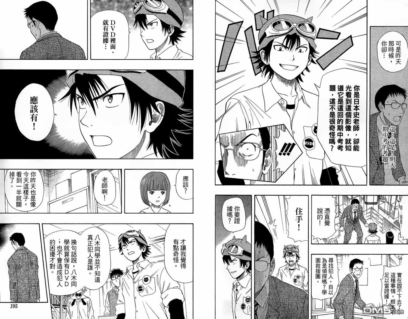 《Sket Dance》漫画最新章节第2卷免费下拉式在线观看章节第【99】张图片