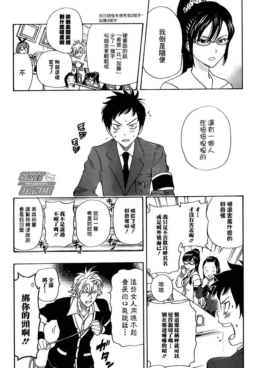 《Sket Dance》漫画最新章节第179话免费下拉式在线观看章节第【11】张图片