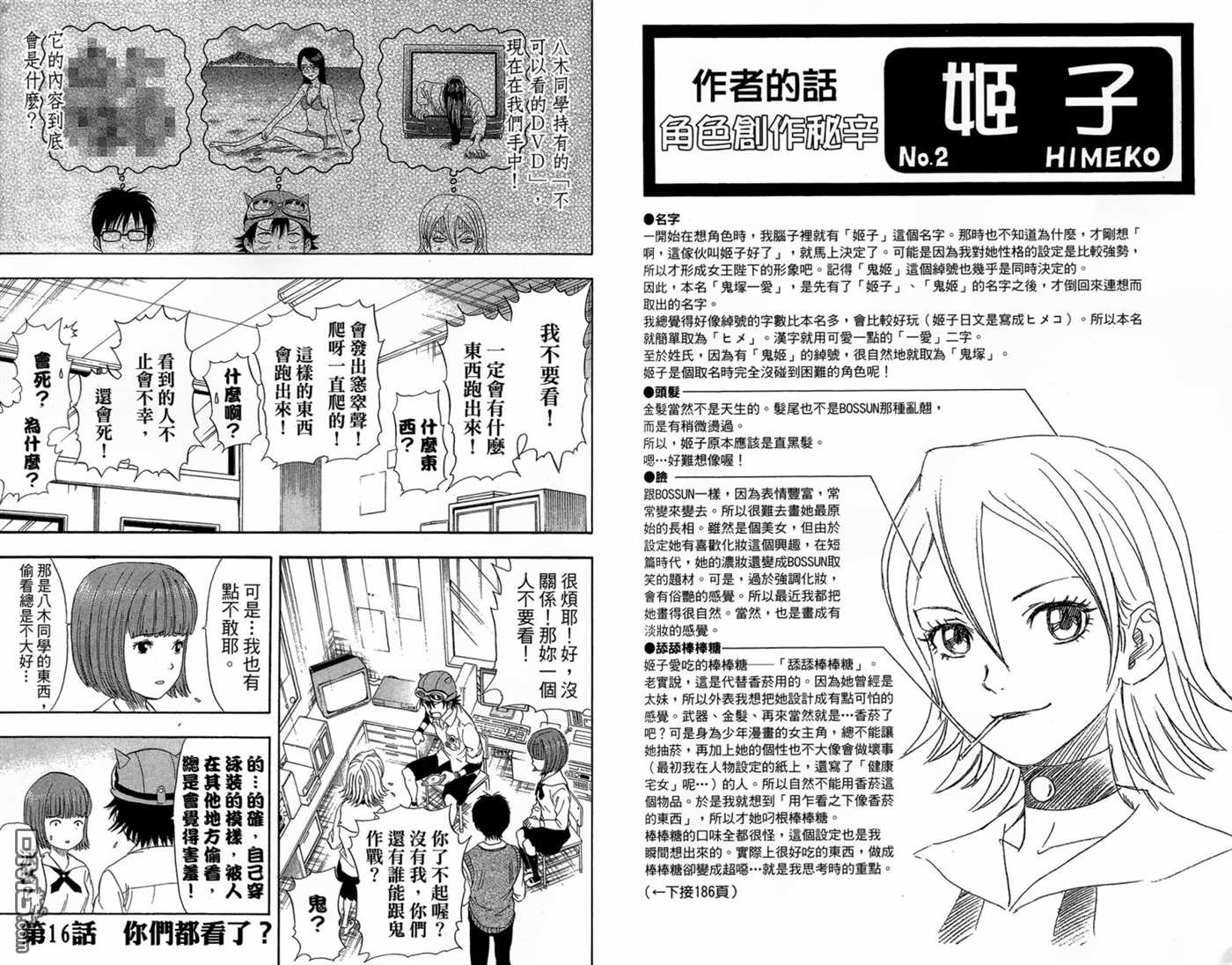 《Sket Dance》漫画最新章节第2卷免费下拉式在线观看章节第【85】张图片