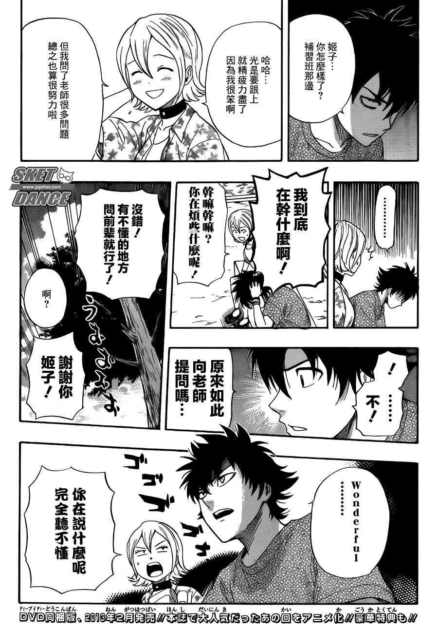 《Sket Dance》漫画最新章节第264话免费下拉式在线观看章节第【11】张图片