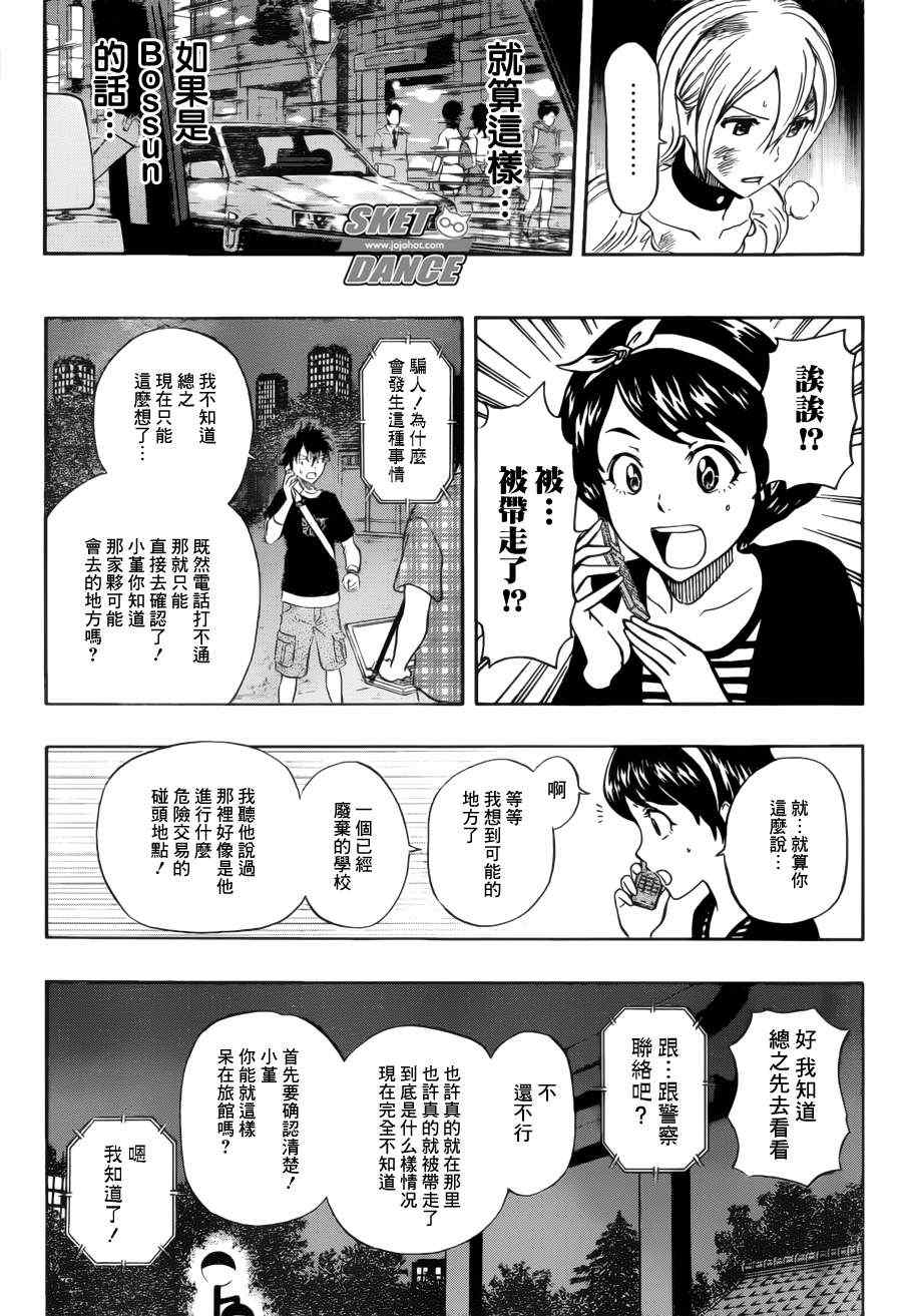 《Sket Dance》漫画最新章节第230话免费下拉式在线观看章节第【5】张图片