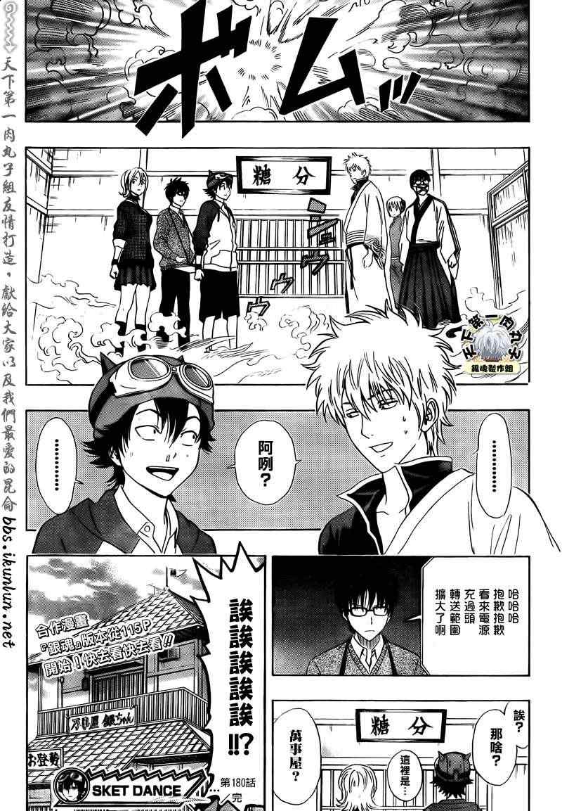 《Sket Dance》漫画最新章节第180话免费下拉式在线观看章节第【19】张图片